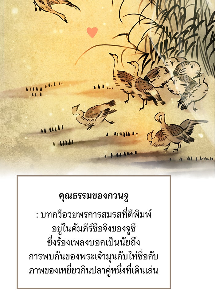 นางในหัวใจแกร่ง [The Red Sleeve] - หน้า 4