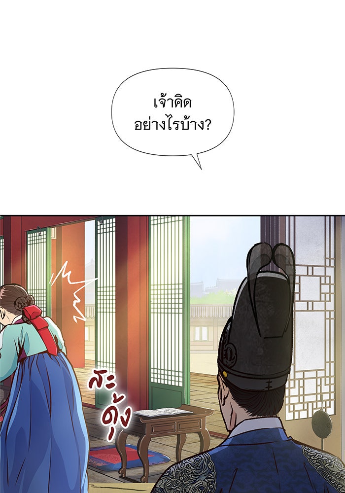 นางในหัวใจแกร่ง [The Red Sleeve] - หน้า 49