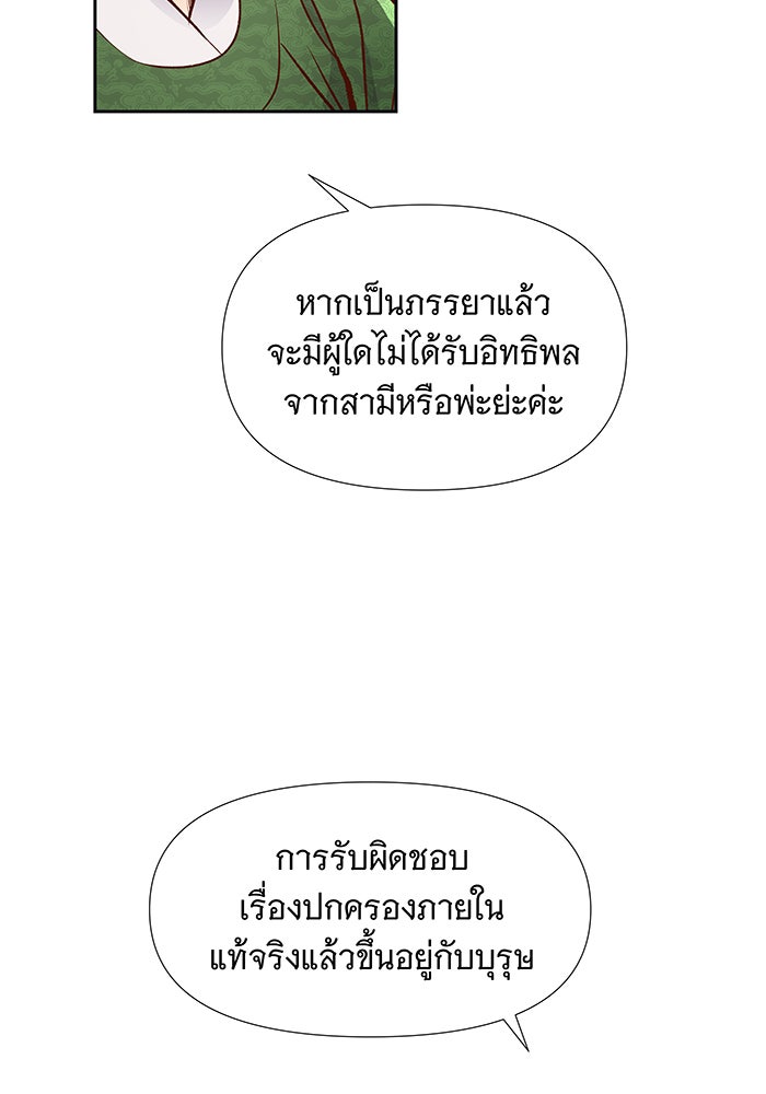 นางในหัวใจแกร่ง [The Red Sleeve] - หน้า 9
