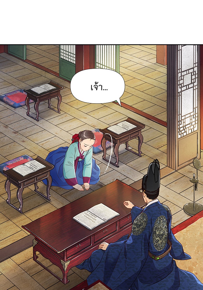 นางในหัวใจแกร่ง [The Red Sleeve] - หน้า 26