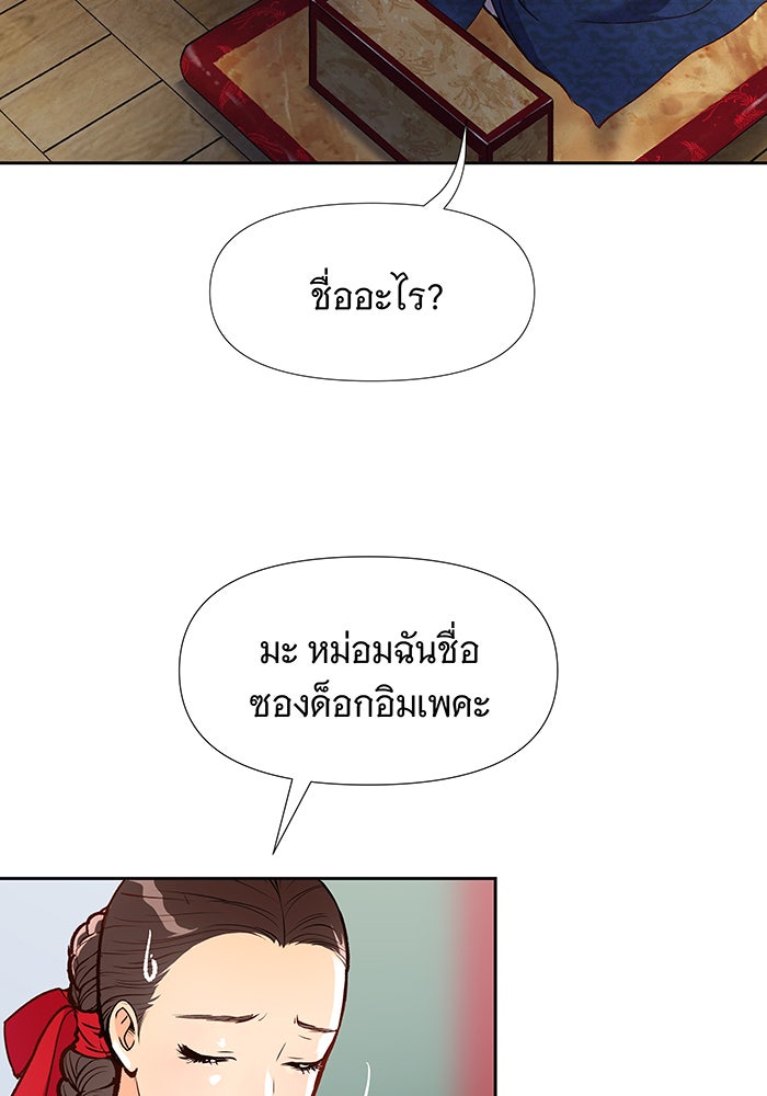 นางในหัวใจแกร่ง [The Red Sleeve] - หน้า 27