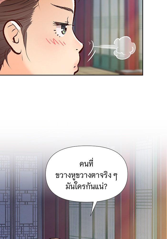 นางในหัวใจแกร่ง [The Red Sleeve] - หน้า 44