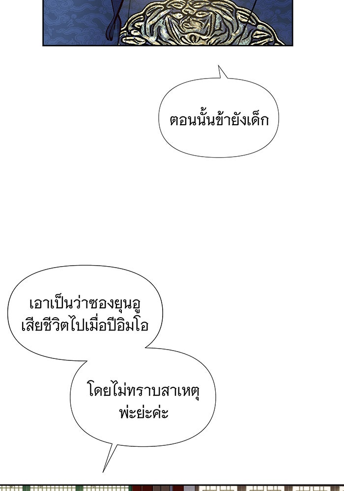 นางในหัวใจแกร่ง [The Red Sleeve] - หน้า 16
