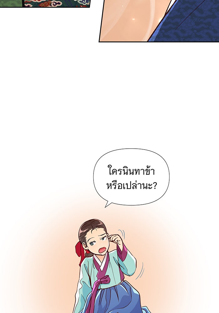 นางในหัวใจแกร่ง [The Red Sleeve] - หน้า 26