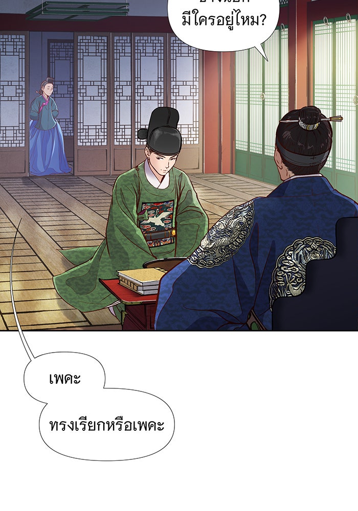 นางในหัวใจแกร่ง [The Red Sleeve] - หน้า 29
