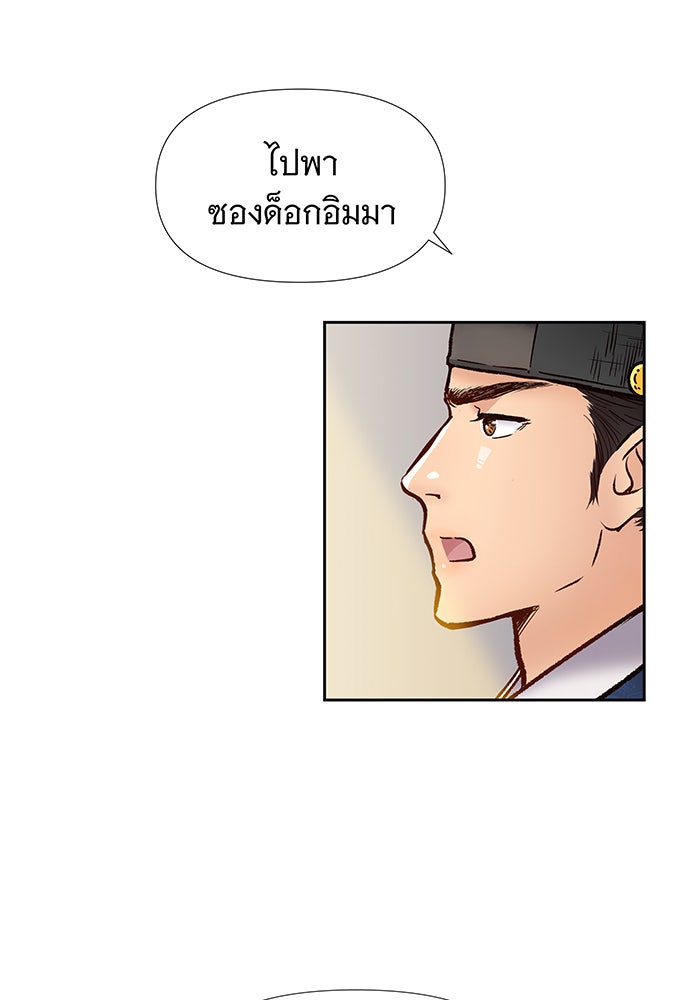 นางในหัวใจแกร่ง [The Red Sleeve] - หน้า 31