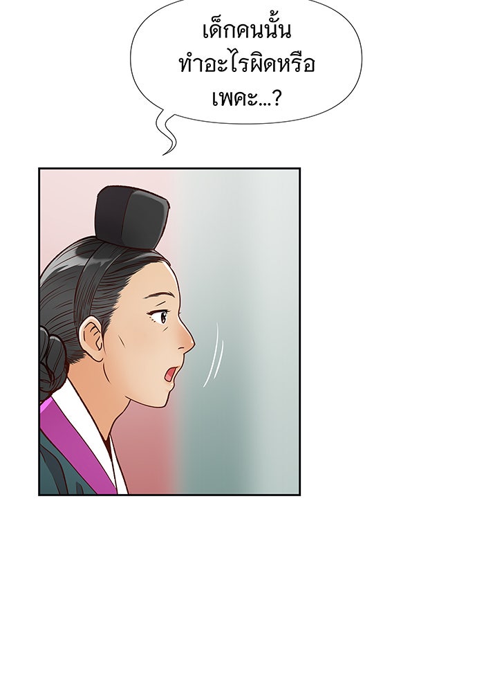 นางในหัวใจแกร่ง [The Red Sleeve] - หน้า 32