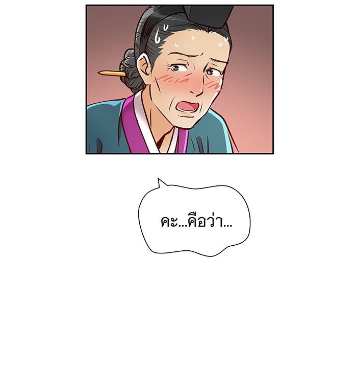 นางในหัวใจแกร่ง [The Red Sleeve] - หน้า 40