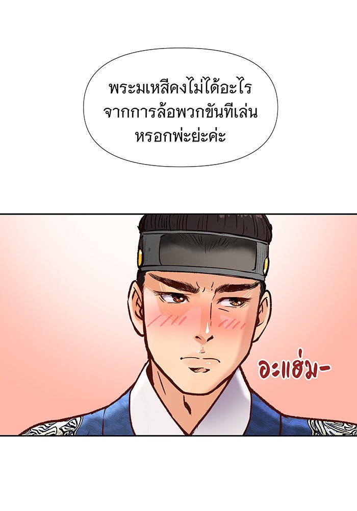 นางในหัวใจแกร่ง [The Red Sleeve] - หน้า 50