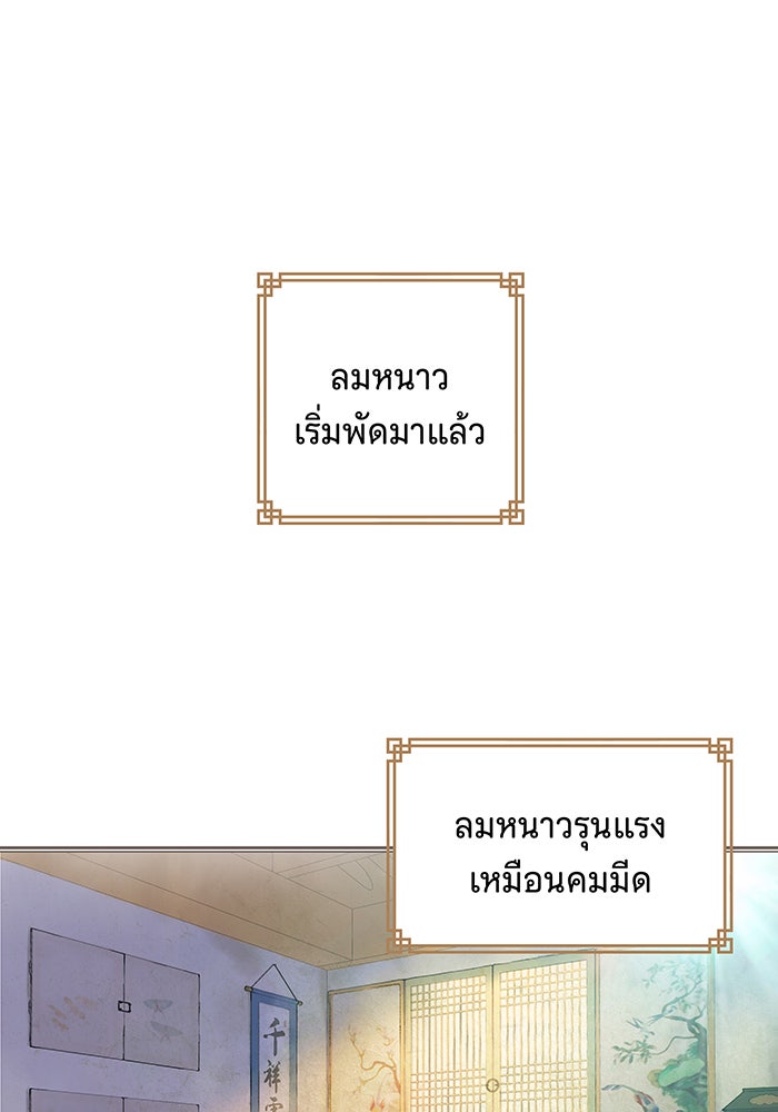 นางในหัวใจแกร่ง [The Red Sleeve] - หน้า 51