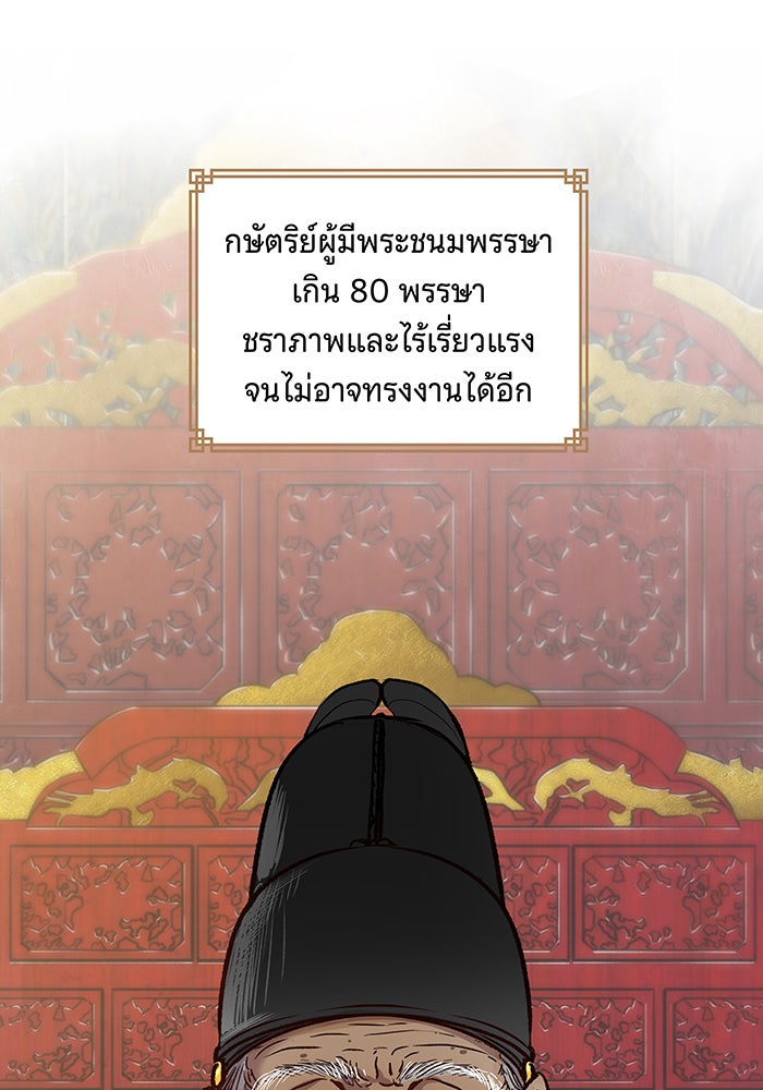 นางในหัวใจแกร่ง [The Red Sleeve] - หน้า 55