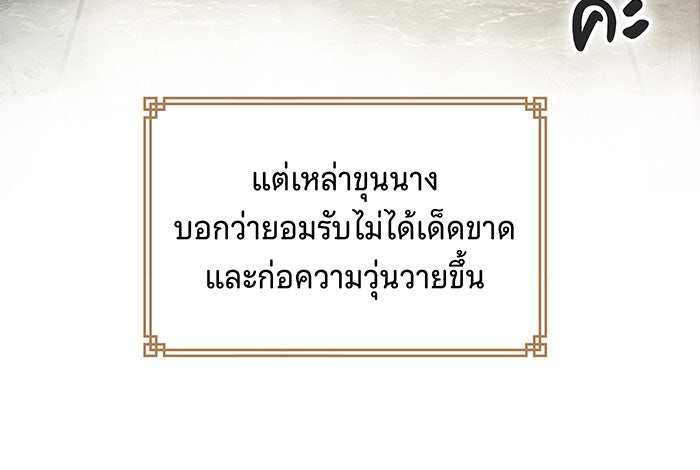 นางในหัวใจแกร่ง [The Red Sleeve] - หน้า 59