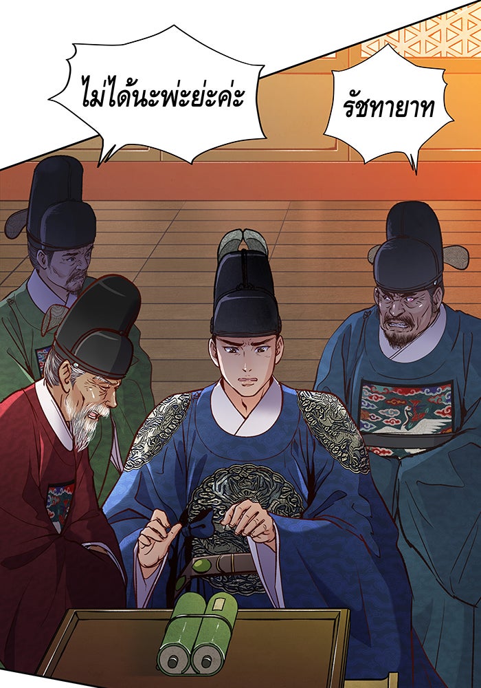 นางในหัวใจแกร่ง [The Red Sleeve] - หน้า 62