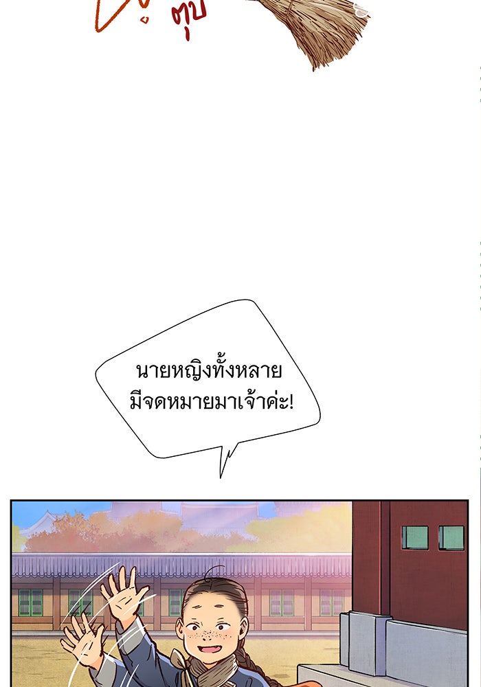 นางในหัวใจแกร่ง [The Red Sleeve] - หน้า 73
