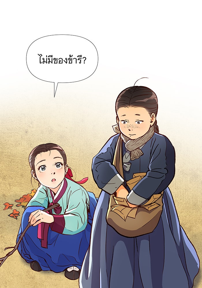 นางในหัวใจแกร่ง [The Red Sleeve] - หน้า 77
