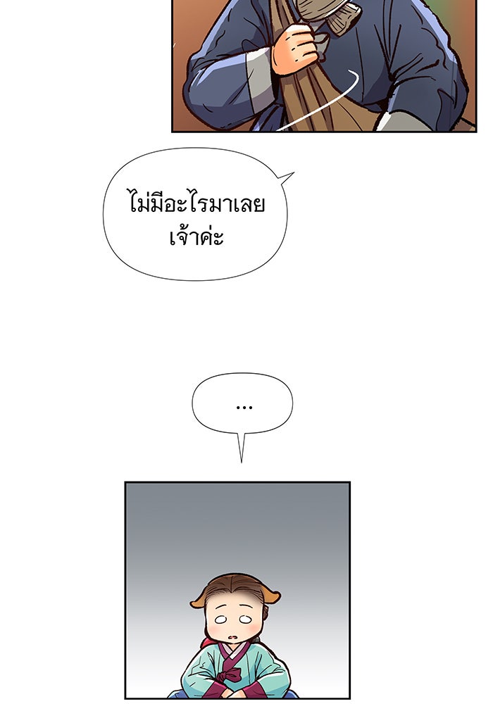 นางในหัวใจแกร่ง [The Red Sleeve] - หน้า 79