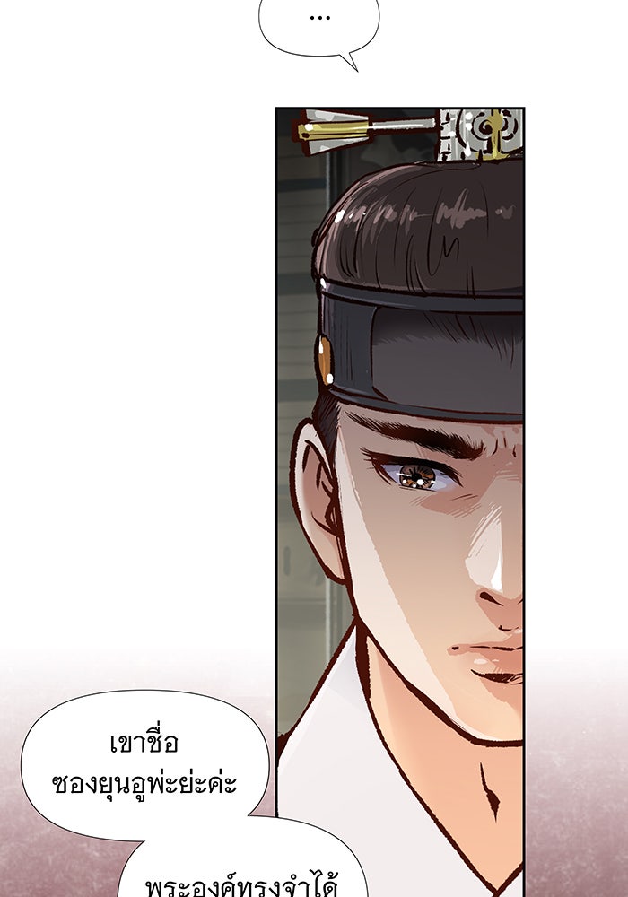 นางในหัวใจแกร่ง [The Red Sleeve] - หน้า 8
