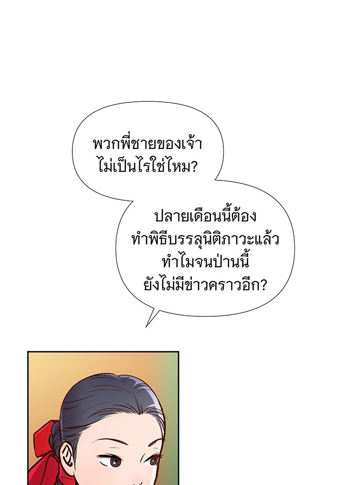 นางในหัวใจแกร่ง [The Red Sleeve] - หน้า 80