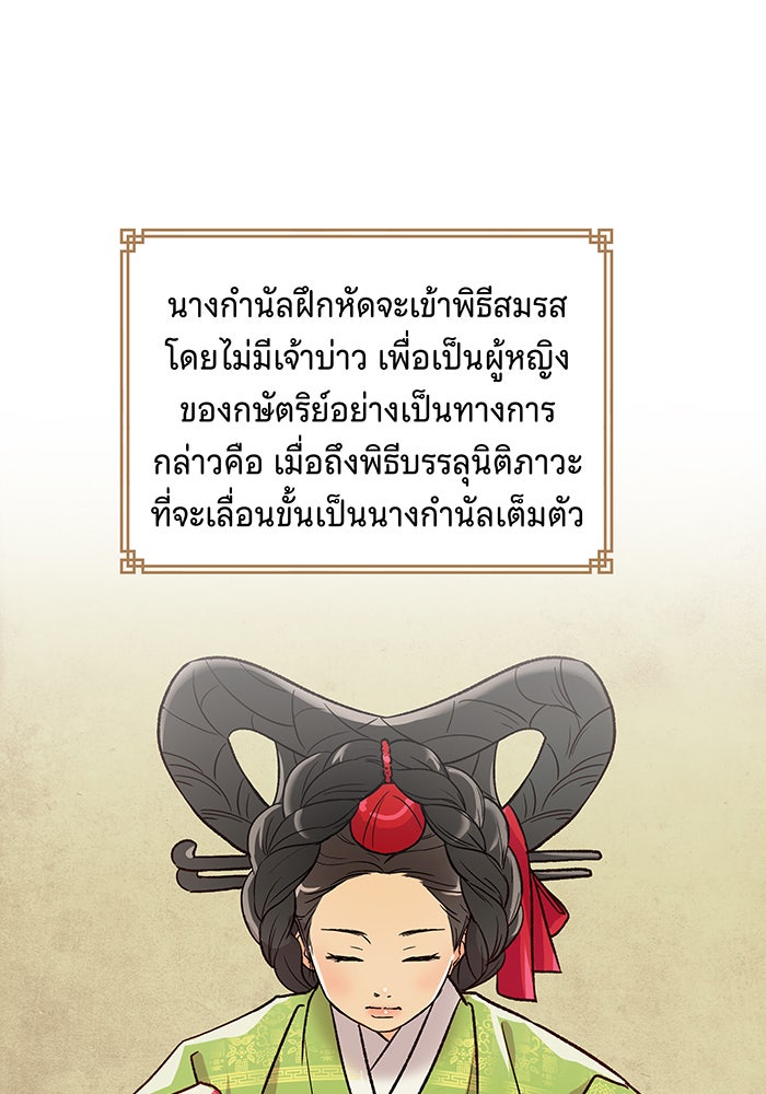 นางในหัวใจแกร่ง [The Red Sleeve] - หน้า 82