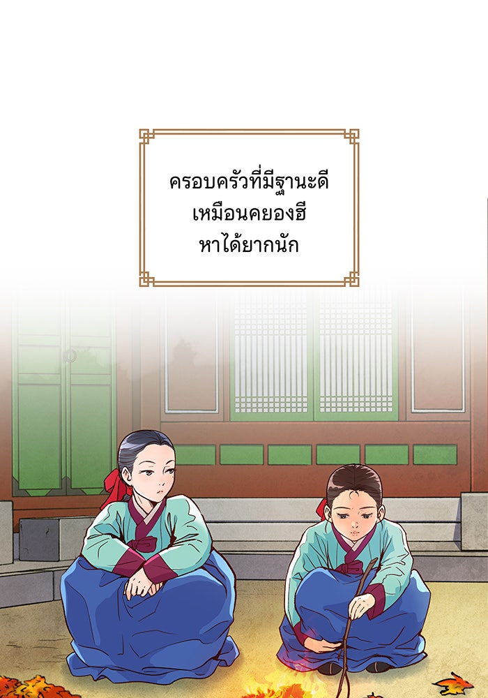 นางในหัวใจแกร่ง [The Red Sleeve] - หน้า 85