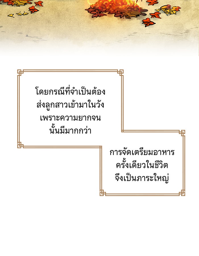 นางในหัวใจแกร่ง [The Red Sleeve] - หน้า 86