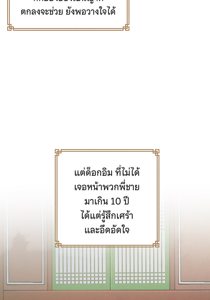 นางในหัวใจแกร่ง [The Red Sleeve] - หน้า 88