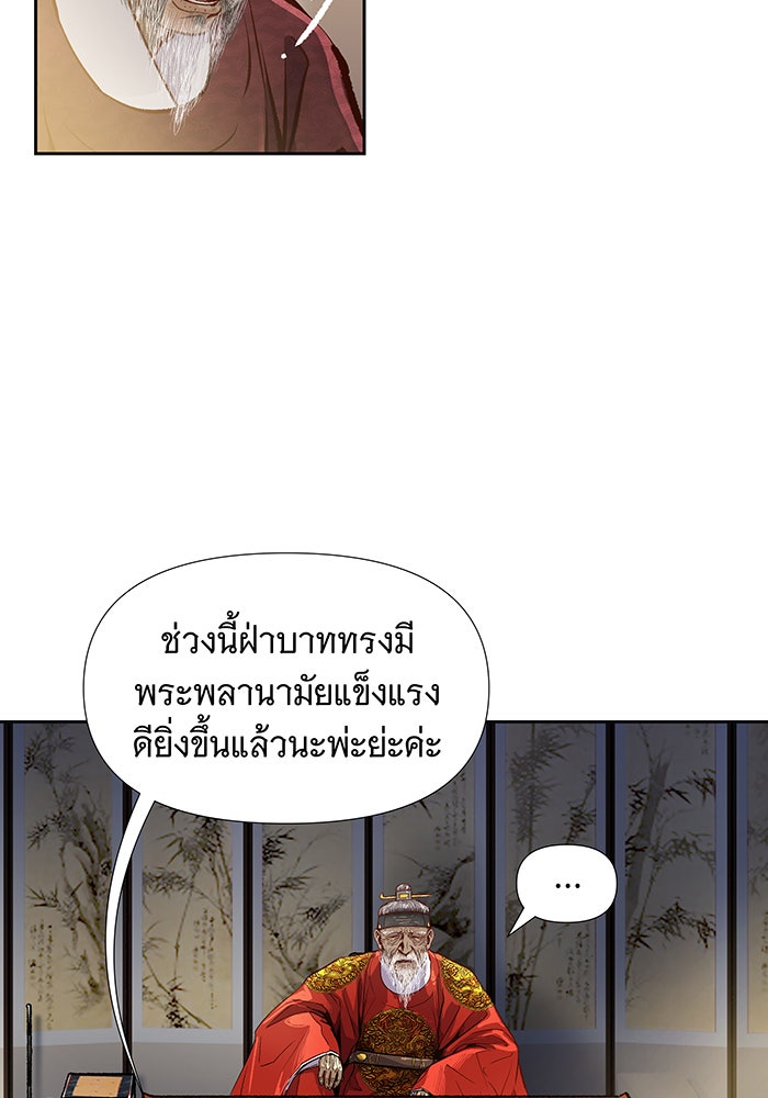 นางในหัวใจแกร่ง [The Red Sleeve] - หน้า 22