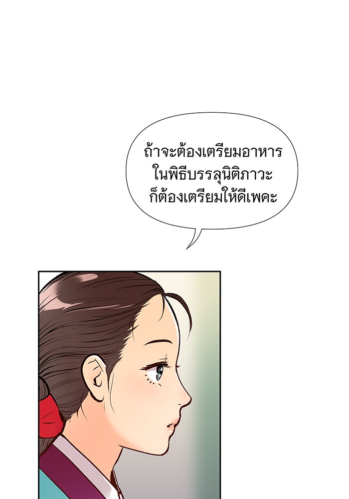 นางในหัวใจแกร่ง [The Red Sleeve] - หน้า 58