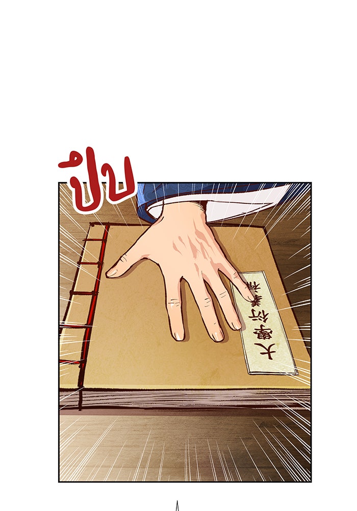 นางในหัวใจแกร่ง [The Red Sleeve] - หน้า 68