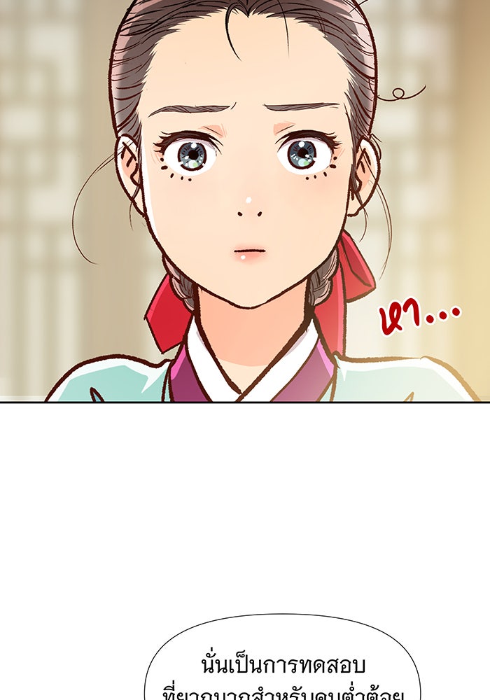 นางในหัวใจแกร่ง [The Red Sleeve] - หน้า 71
