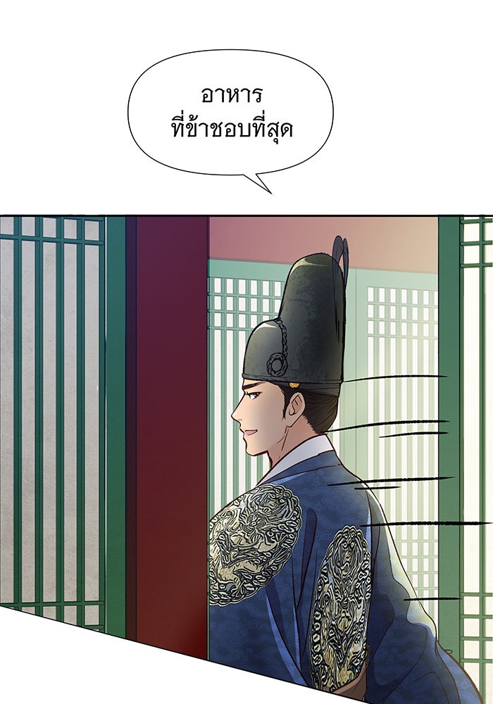 นางในหัวใจแกร่ง [The Red Sleeve] - หน้า 85