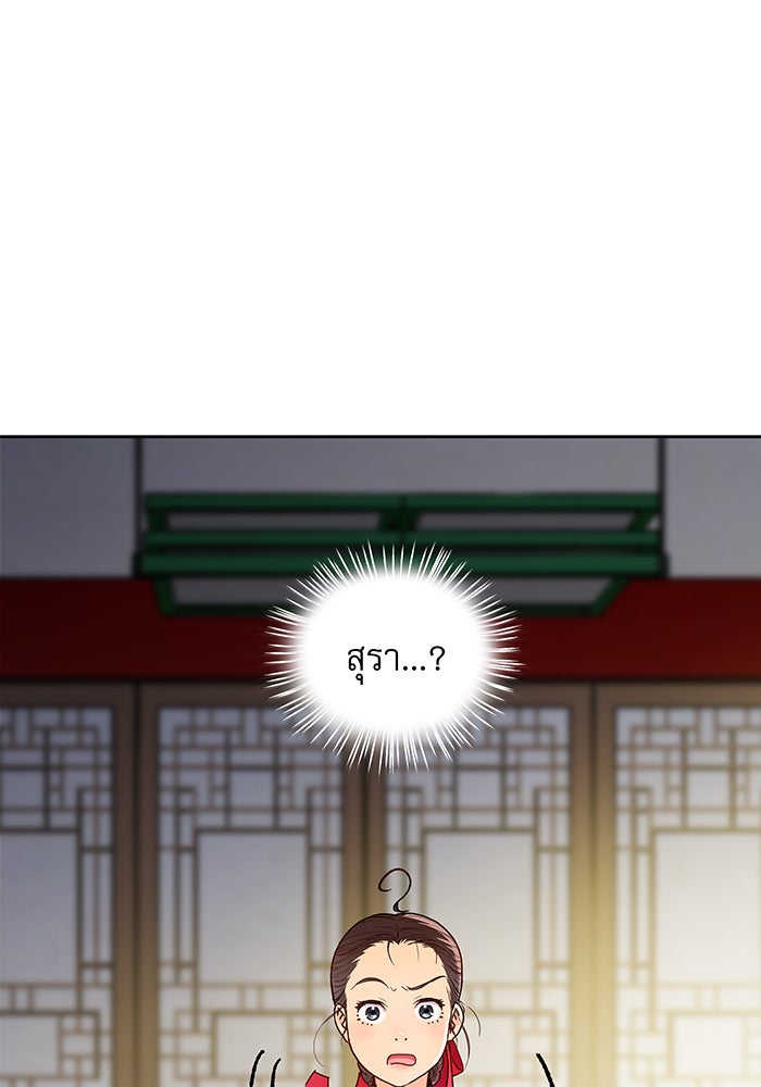 นางในหัวใจแกร่ง [The Red Sleeve] - หน้า 87