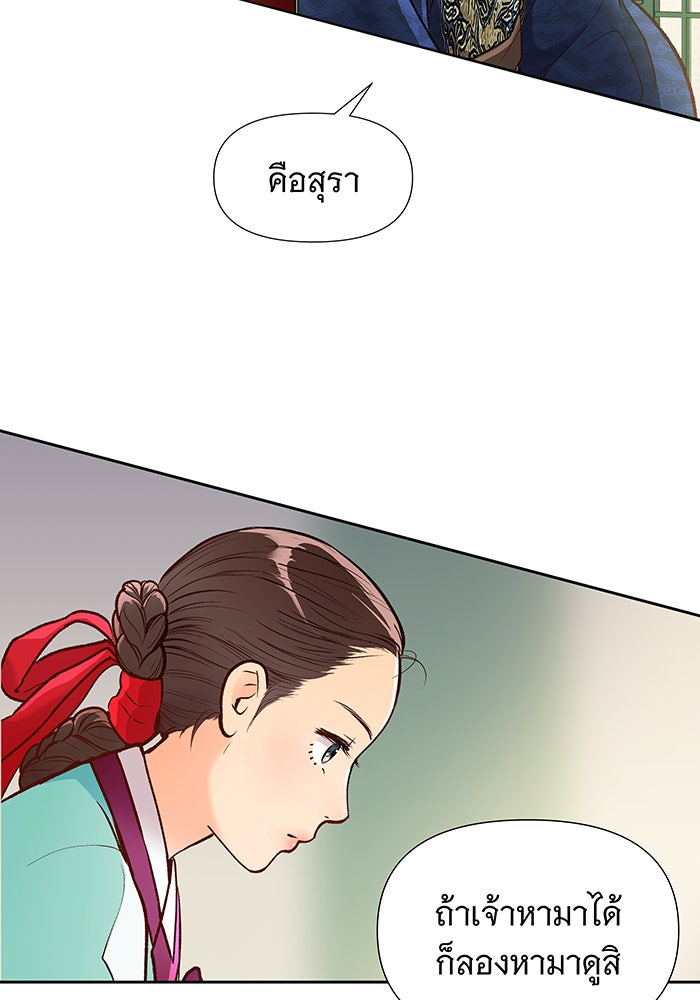 นางในหัวใจแกร่ง [The Red Sleeve] - หน้า 2