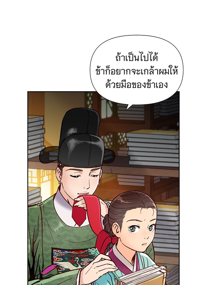 นางในหัวใจแกร่ง [The Red Sleeve] - หน้า 31