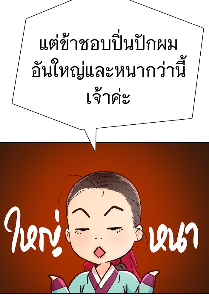 นางในหัวใจแกร่ง [The Red Sleeve] - หน้า 34