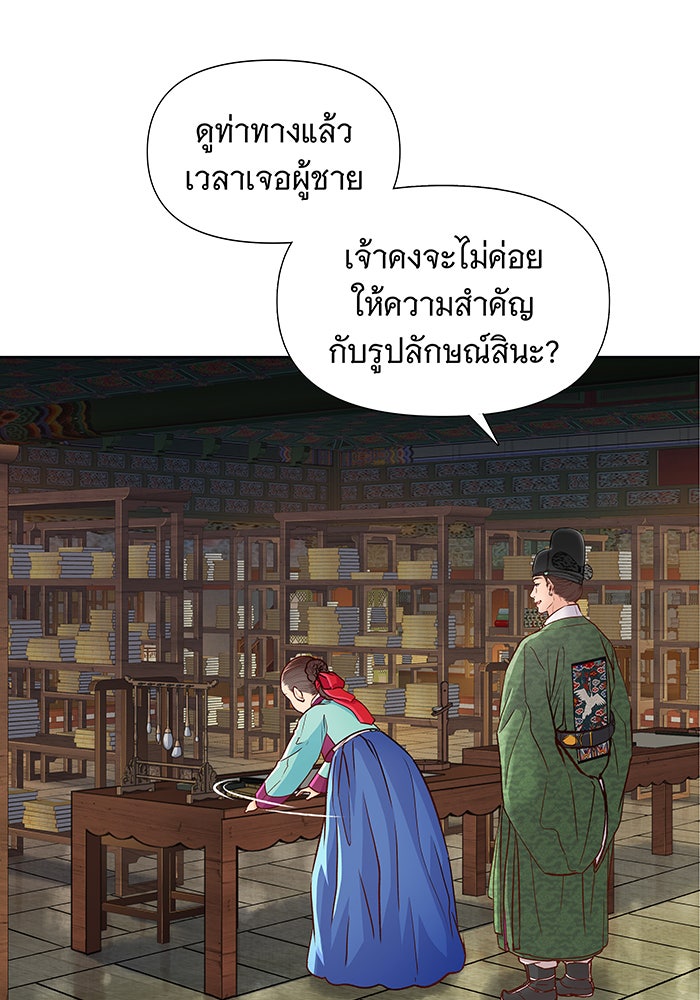 นางในหัวใจแกร่ง [The Red Sleeve] - หน้า 43