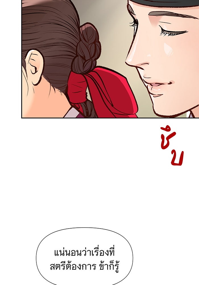 นางในหัวใจแกร่ง [The Red Sleeve] - หน้า 52