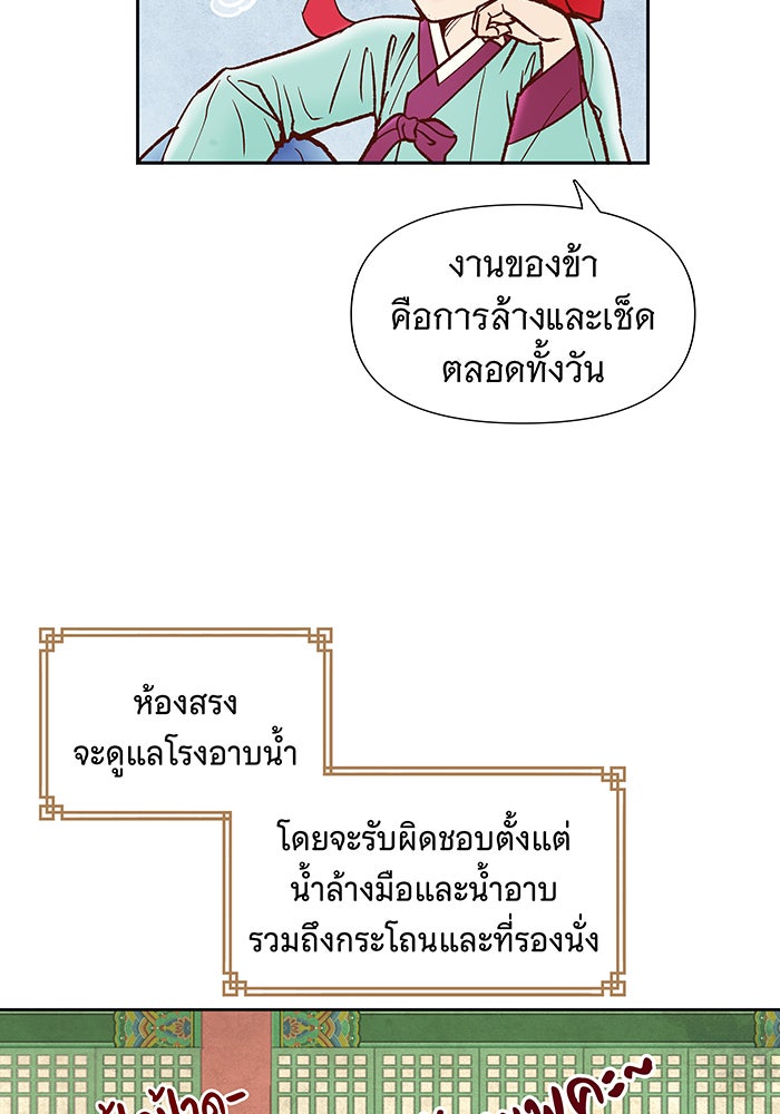 นางในหัวใจแกร่ง [The Red Sleeve] - หน้า 75