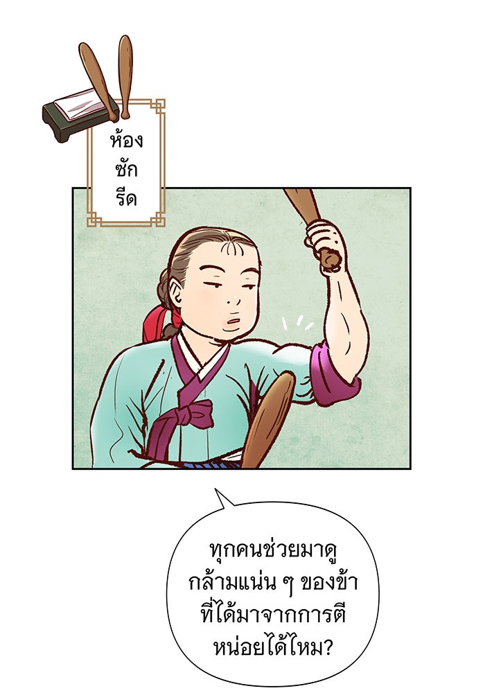 นางในหัวใจแกร่ง [The Red Sleeve] - หน้า 78
