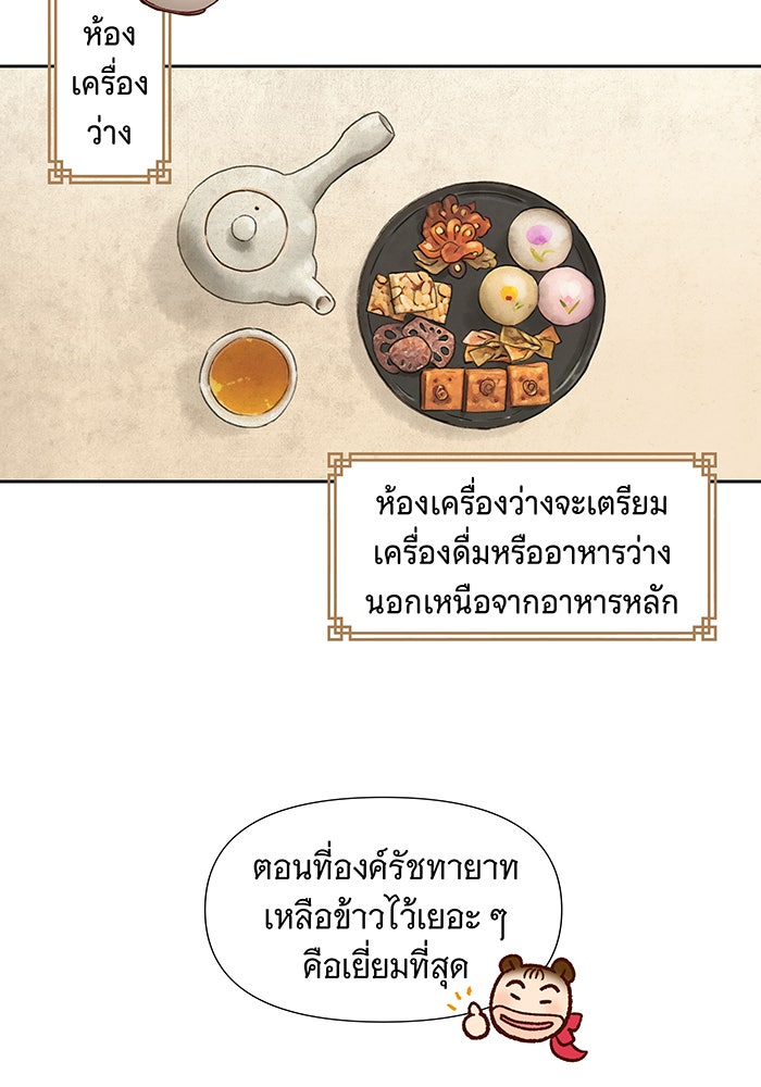 นางในหัวใจแกร่ง [The Red Sleeve] - หน้า 82
