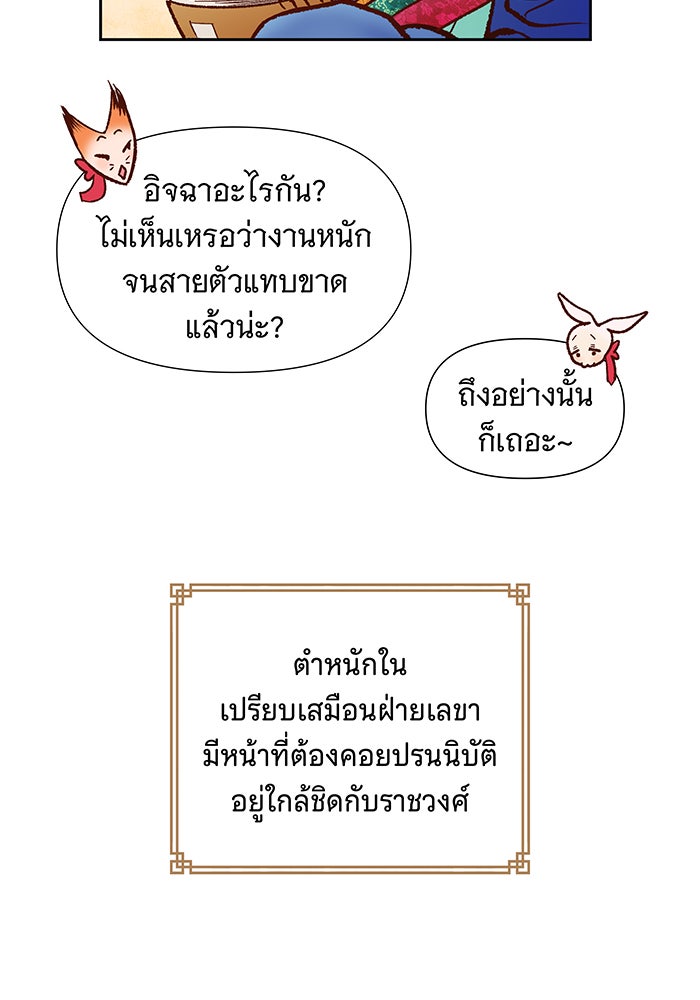นางในหัวใจแกร่ง [The Red Sleeve] - หน้า 85