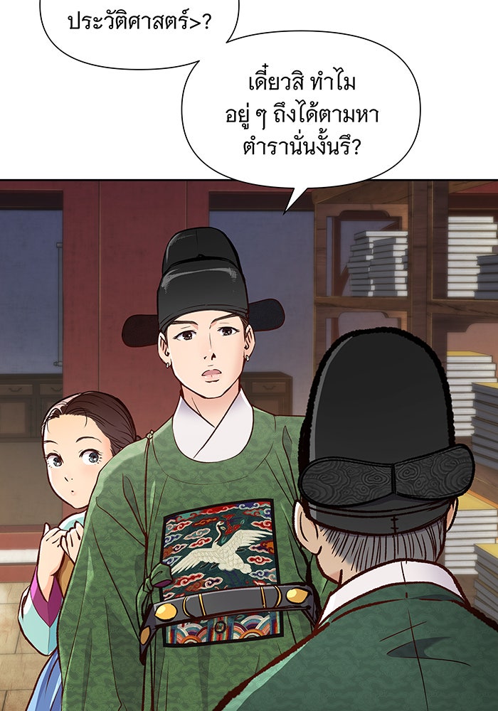 นางในหัวใจแกร่ง [The Red Sleeve] - หน้า 16