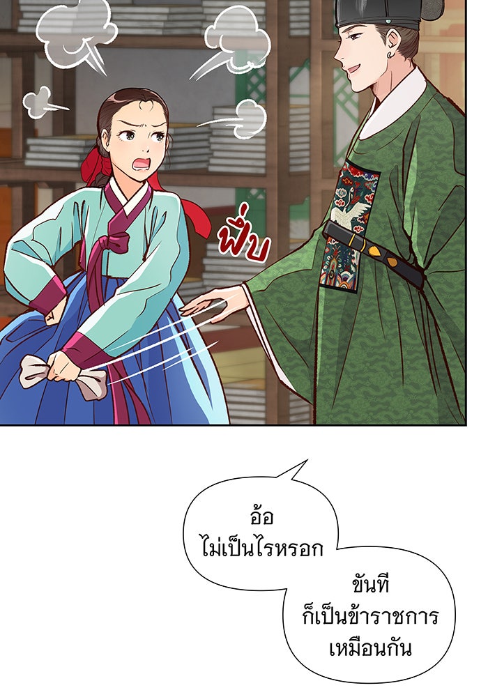 นางในหัวใจแกร่ง [The Red Sleeve] - หน้า 39