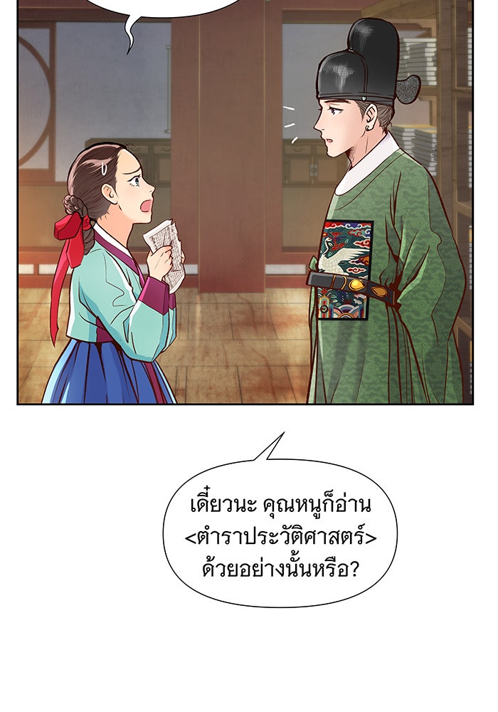 นางในหัวใจแกร่ง [The Red Sleeve] - หน้า 44
