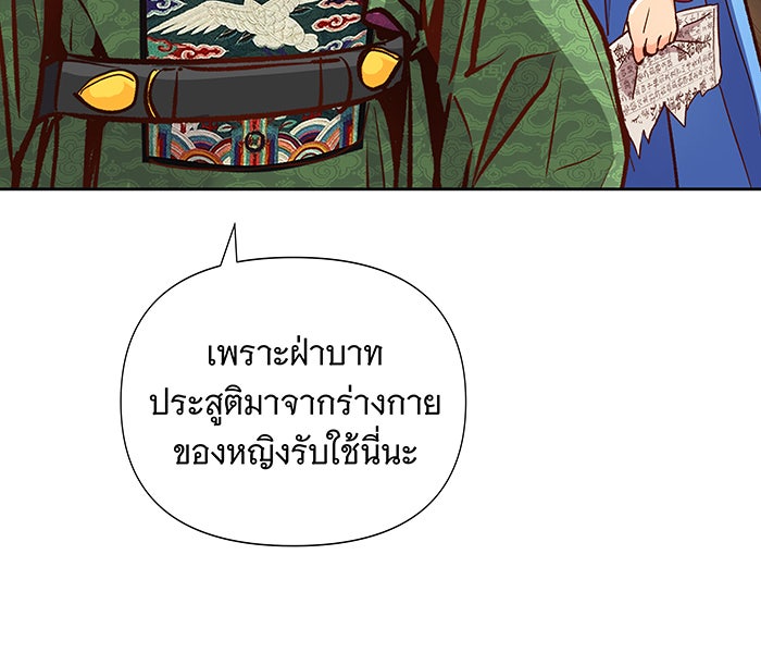 นางในหัวใจแกร่ง [The Red Sleeve] - หน้า 52