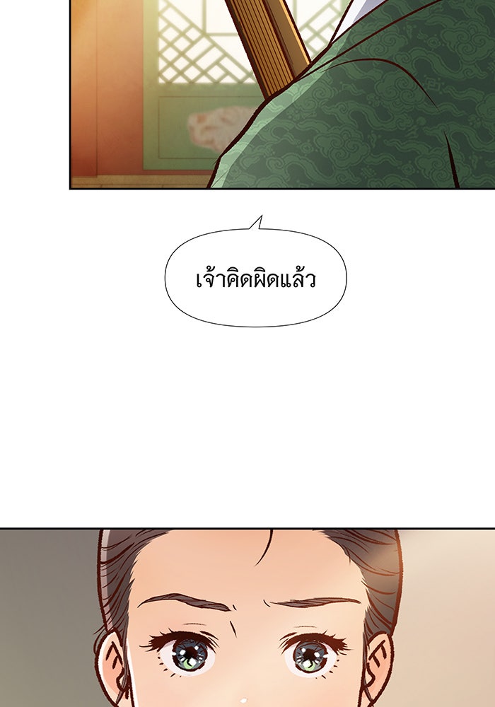 นางในหัวใจแกร่ง [The Red Sleeve] - หน้า 55