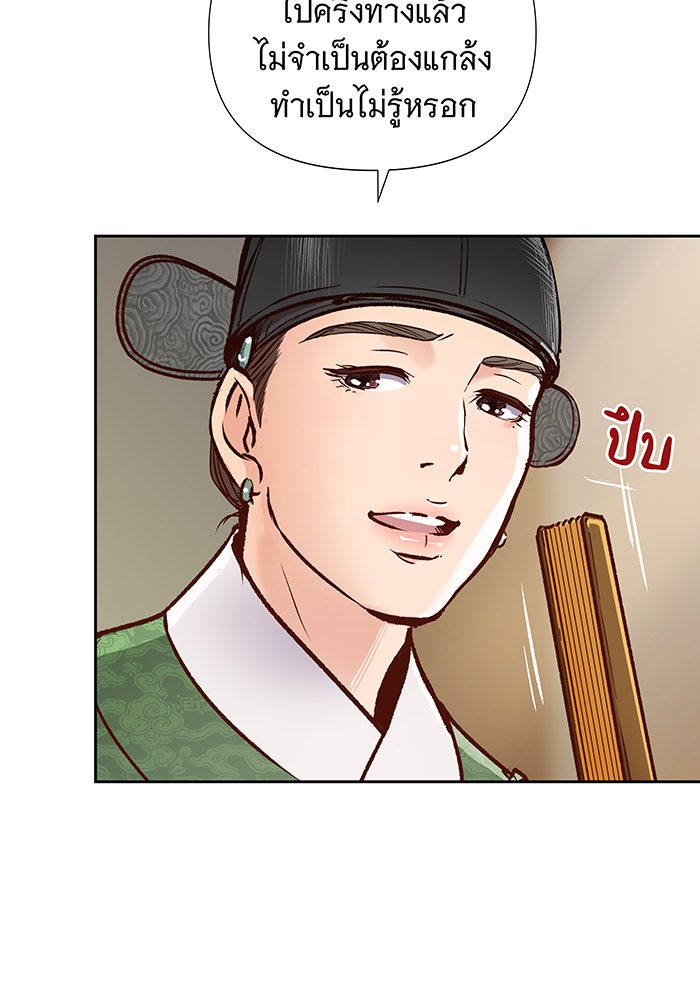 นางในหัวใจแกร่ง [The Red Sleeve] - หน้า 61