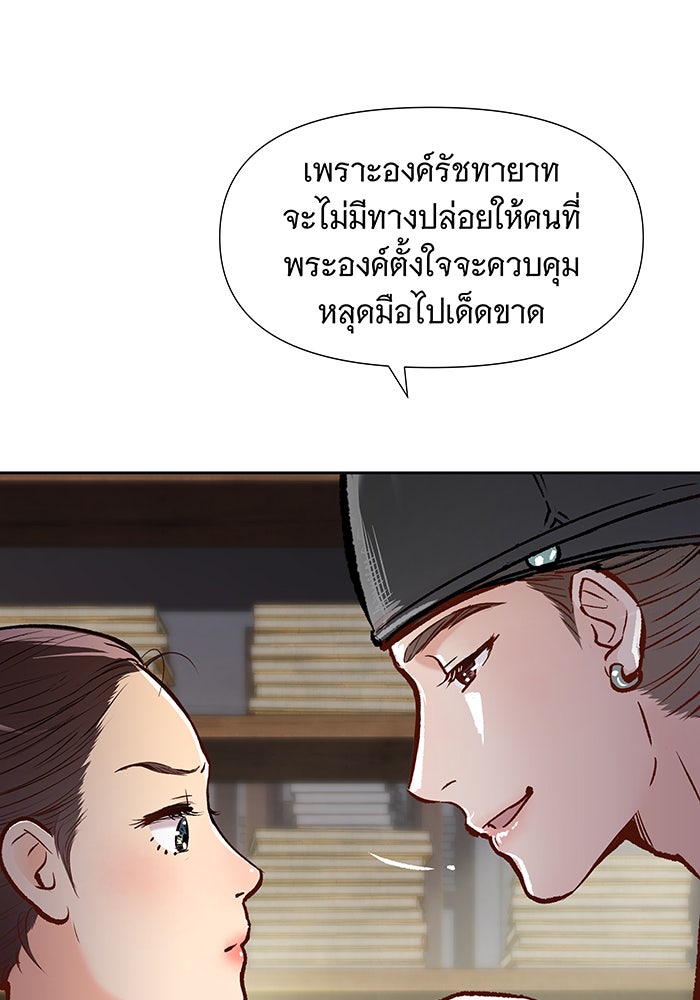 นางในหัวใจแกร่ง [The Red Sleeve] - หน้า 62