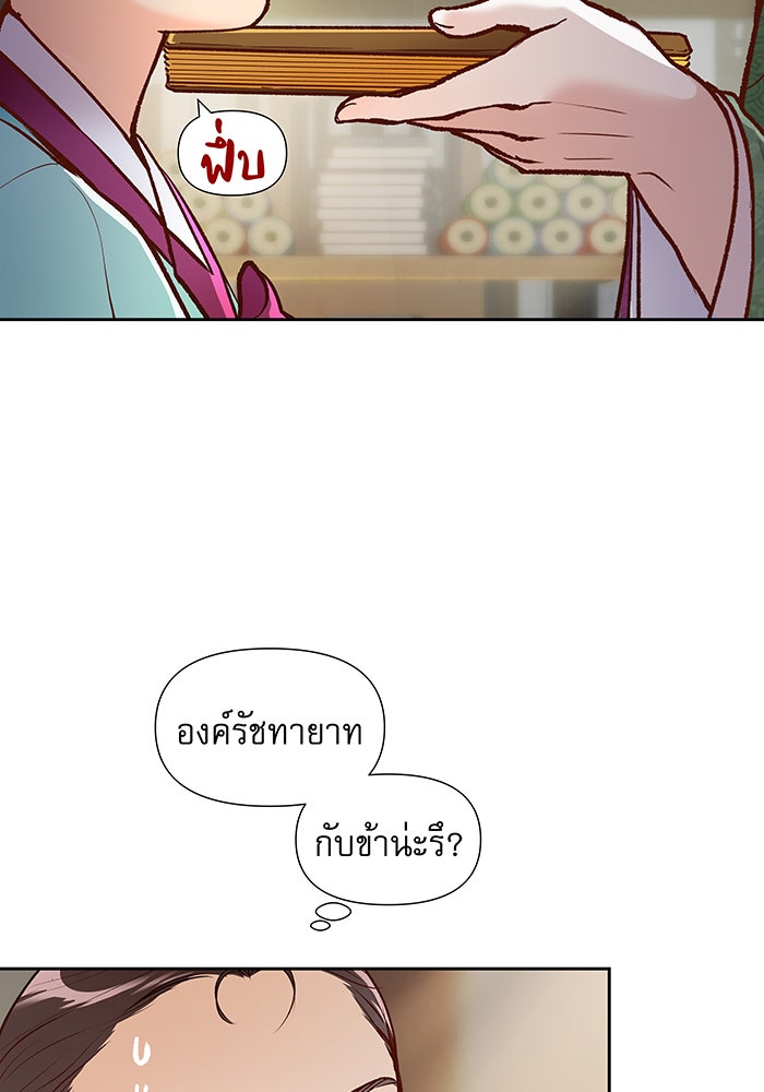 นางในหัวใจแกร่ง [The Red Sleeve] - หน้า 63