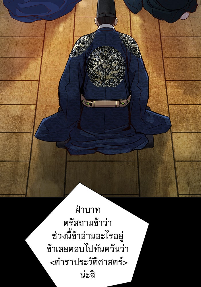 นางในหัวใจแกร่ง [The Red Sleeve] - หน้า 11